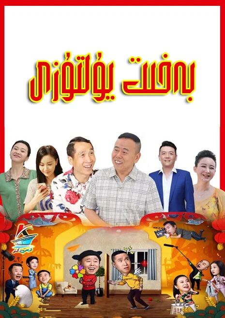 بەخىت يۇلتۇزى