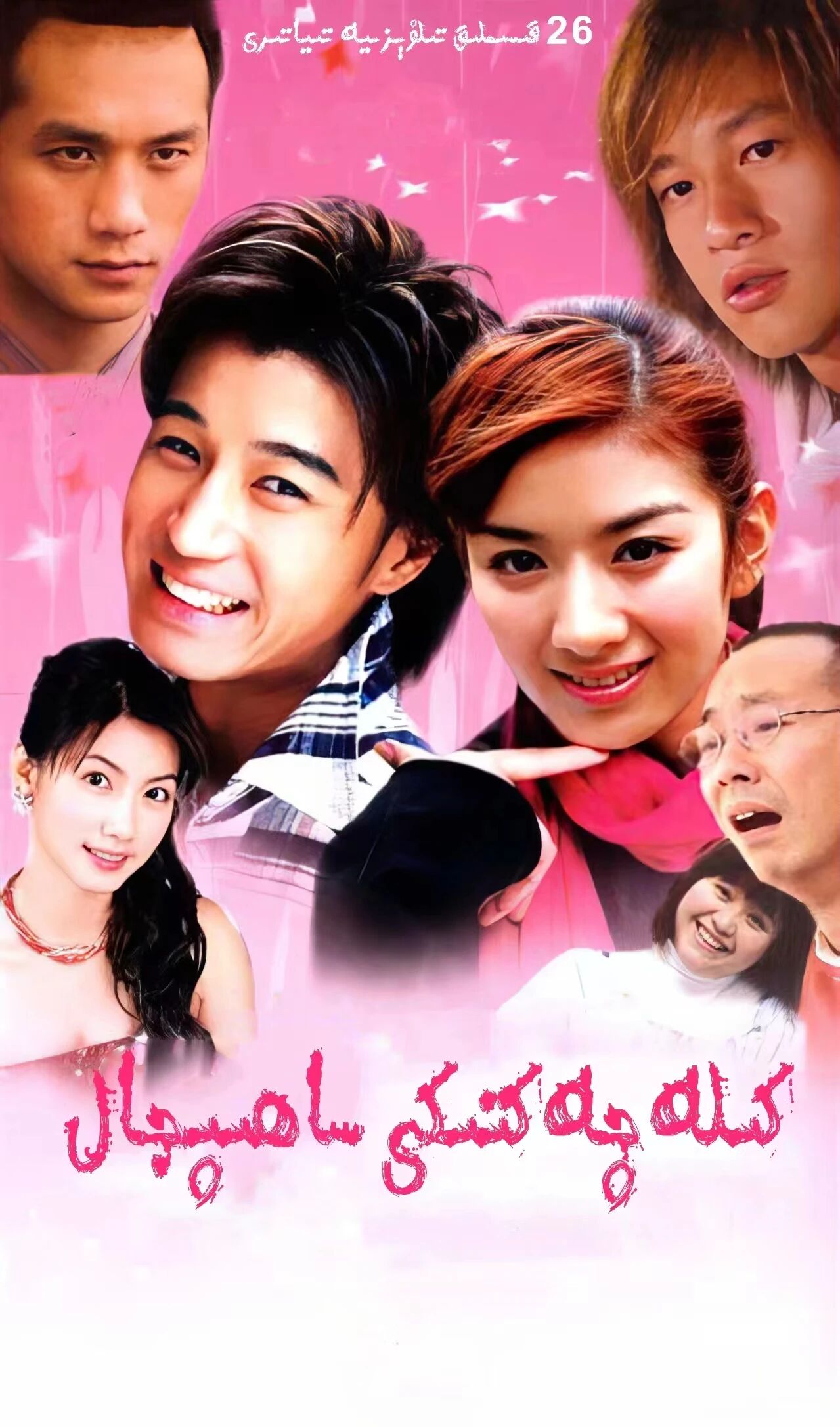 كېلەچەكتىكى ساھىبجامال