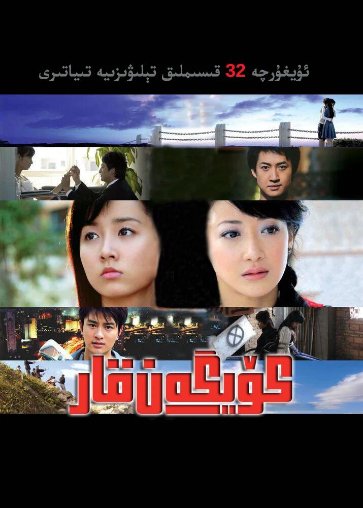 كۆيۈۋاتقان قار