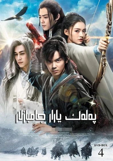 پەلەك يارار جامبازلار 1-بۆلۈم