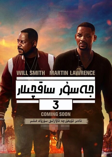 جەسۇر ساقچىلار 3-بۆلۈم