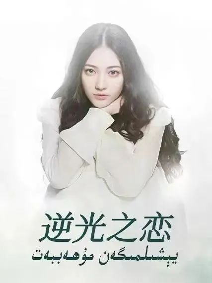 يېشىلمىگەن مۇھەببەت  ( دىلرابا)