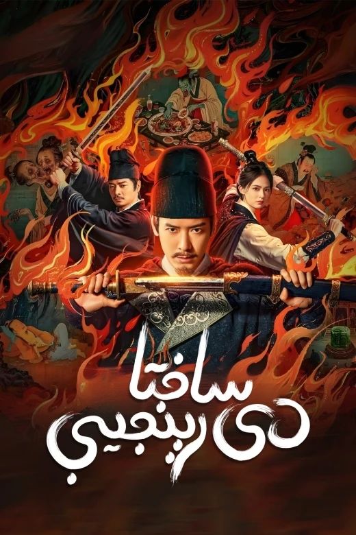 ساختا دى رېنجيې