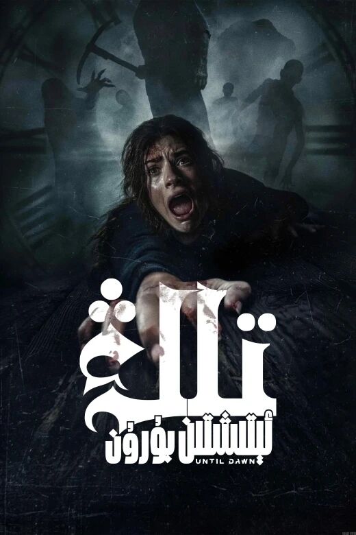 تاڭ ئېتىشتىن بۇرۇن