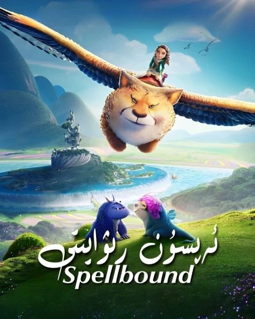 ئەپسۇن رىۋايىتى