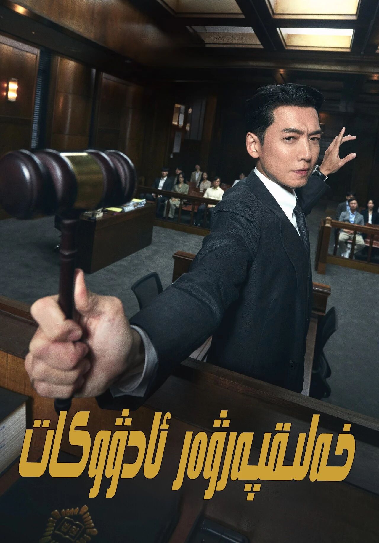 خەلقپەرۋەر ئادۋوكات