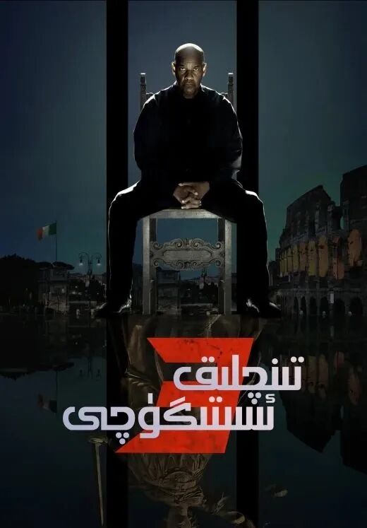 تىنىچلىق ئىستىگۈچى 3-بۆلۈم