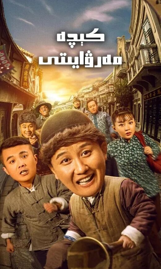 كېچە مەرۋايىتى