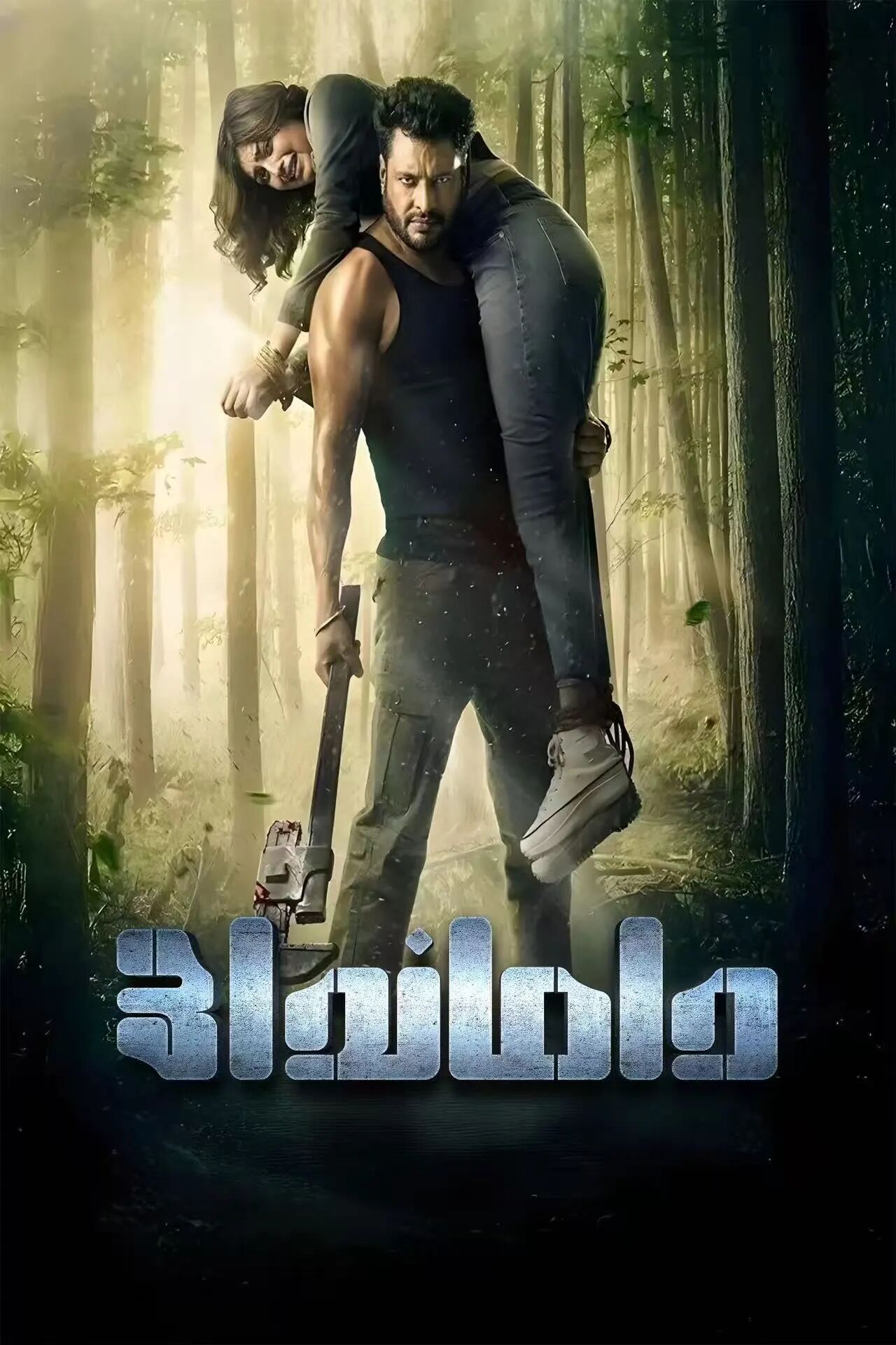 داماندا 3-بۆلۈم