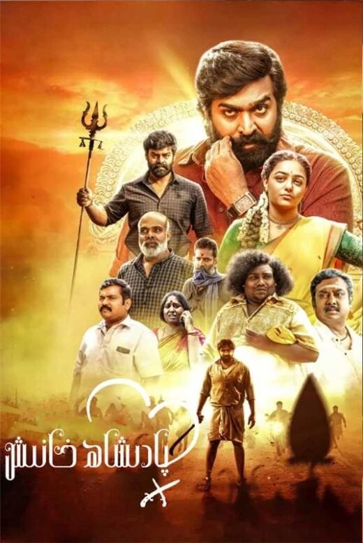 پادىشاھ-خانىش