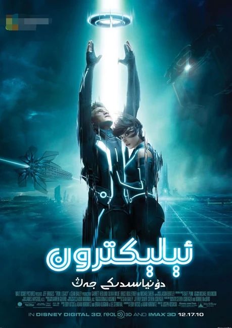 ئېلېكترون دۇنياسىدىكى چەڭ