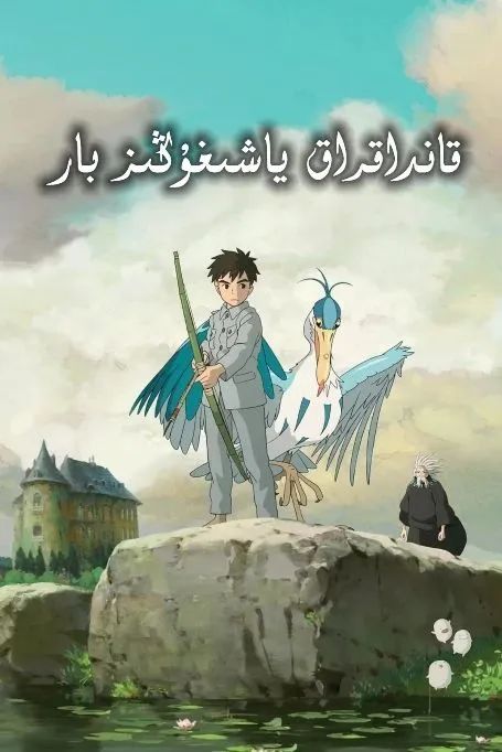 قانداقراق ياشىغۇڭىز بار