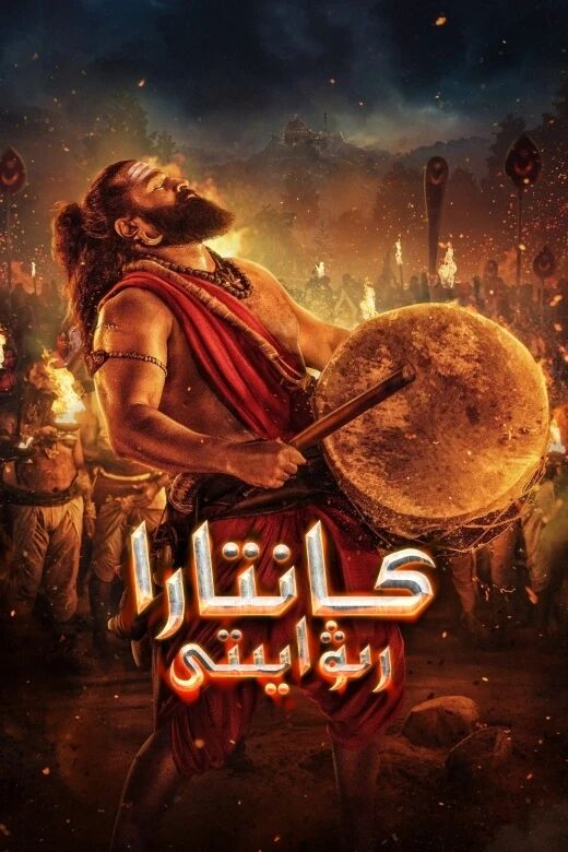 كانتارا رىۋايىتى 1-باب
