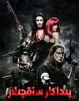 پىداكار ساقچىلار