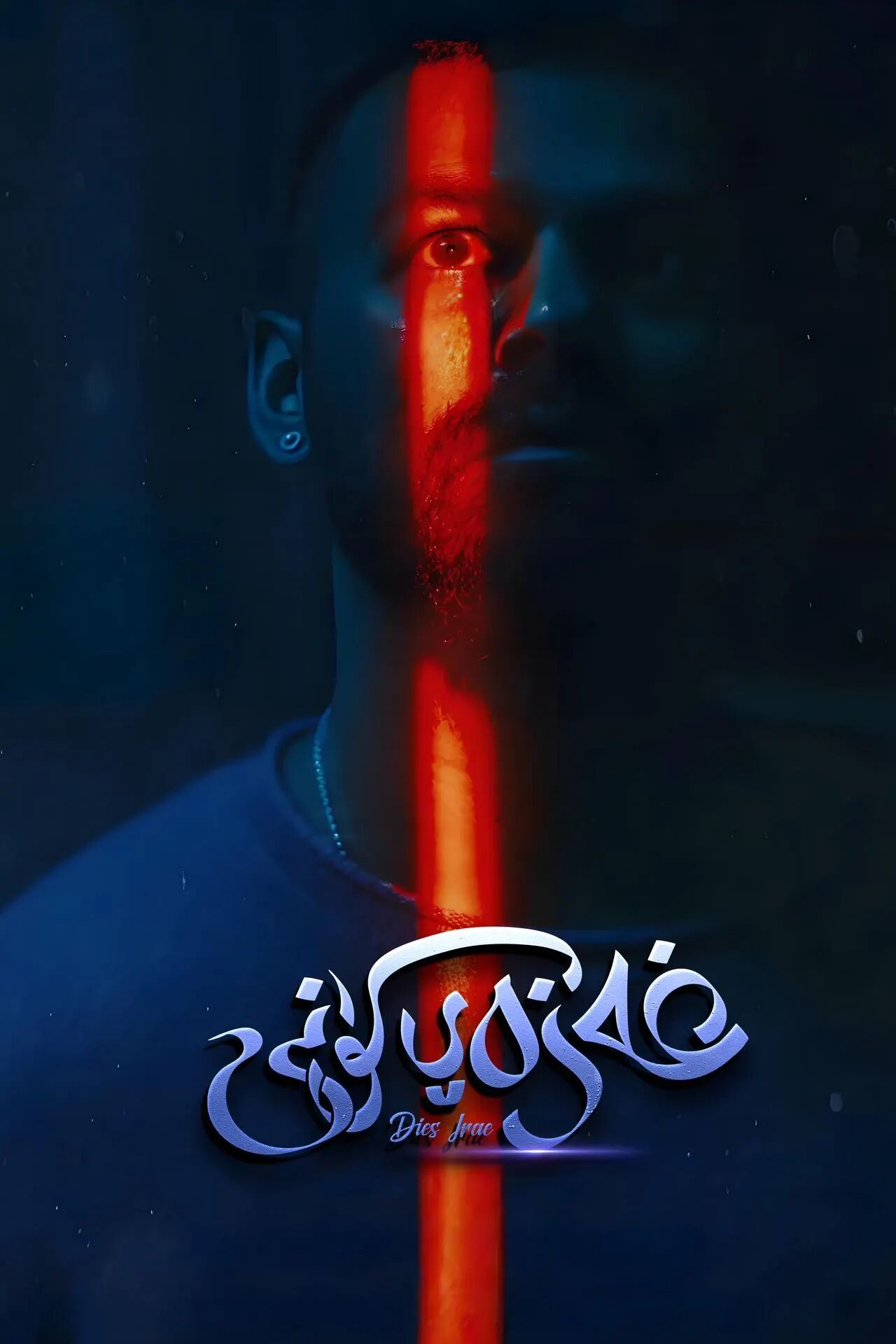 غەزەپ كۈنى