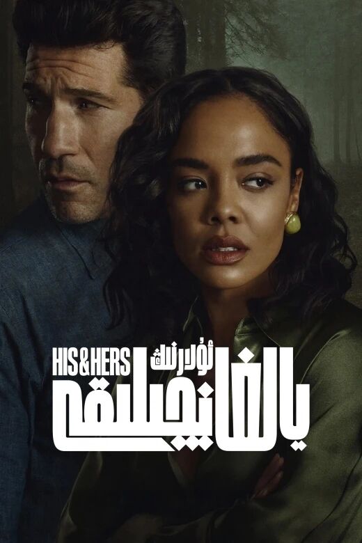 ئۇلارنىڭ يالغانچىلىقى