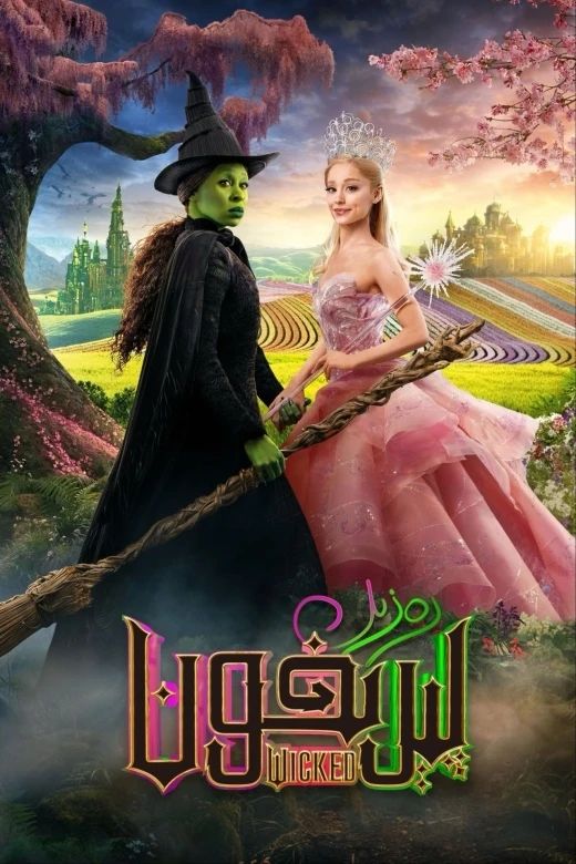 رەزىل سېھرىگەر 1-بۆلۈم