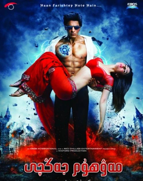 مەۋھۇم جەڭچى (شارۇلخان)