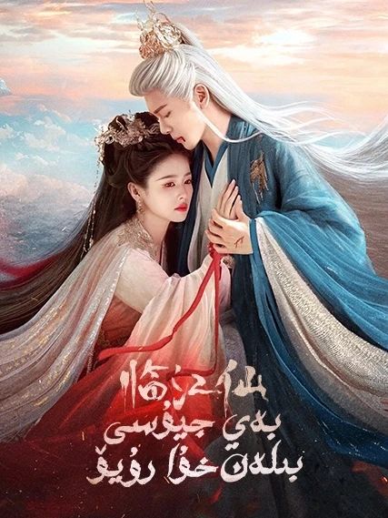 بەي جيۇسى بىلەن خۇا رۇيۆ