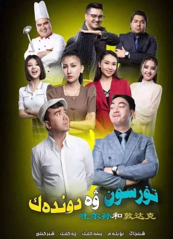 تۇرسۇن ۋە دوندەك