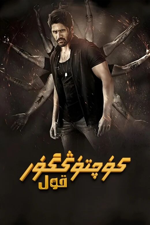 كۈچتۈڭگۈر قول