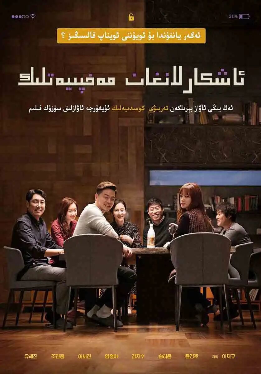 ئاشكارلانغان مەخپىيەتلىك