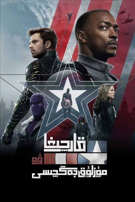 قارچىغا ۋە مۇزلۇق جەڭچىسى