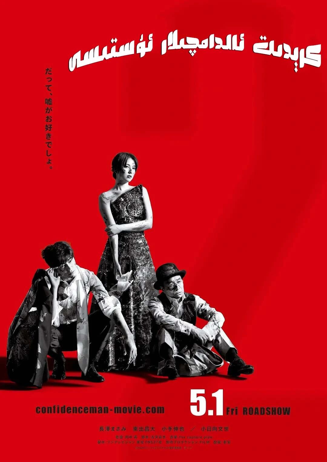 كرېدىت ئالدامچىلار ئۇستىسى