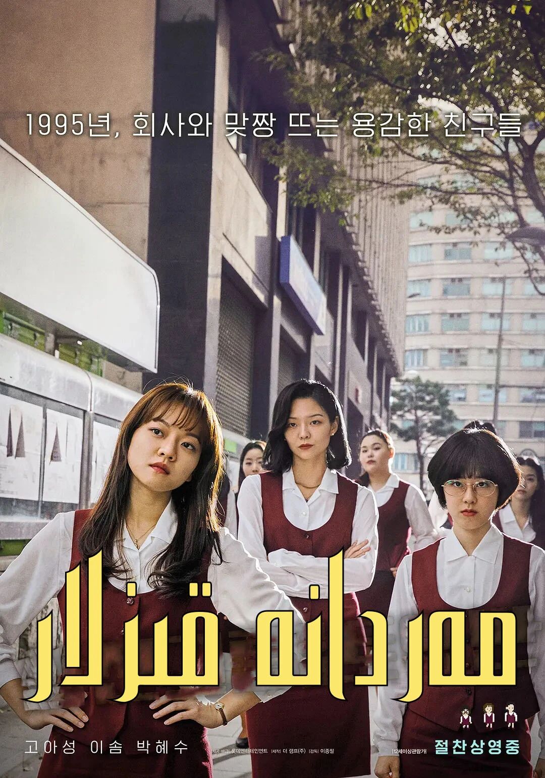 مەردانە قىزلار