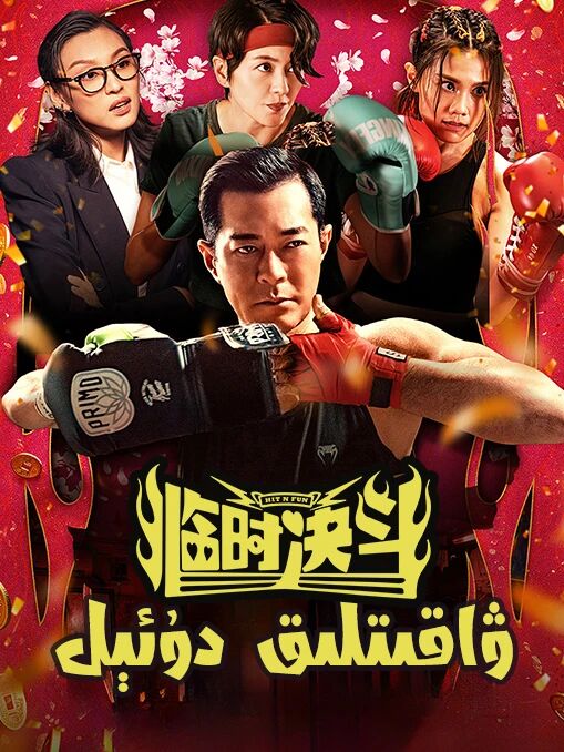 ۋاقىتلىق دوئىل