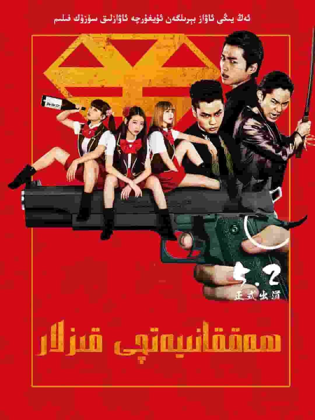 ھەققانىيەتچى قىزلار