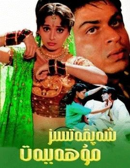 شەپقەتسىز مۇھەببەت