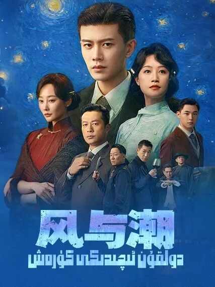 دولقۇن ئىچىدىكى كۈرەش