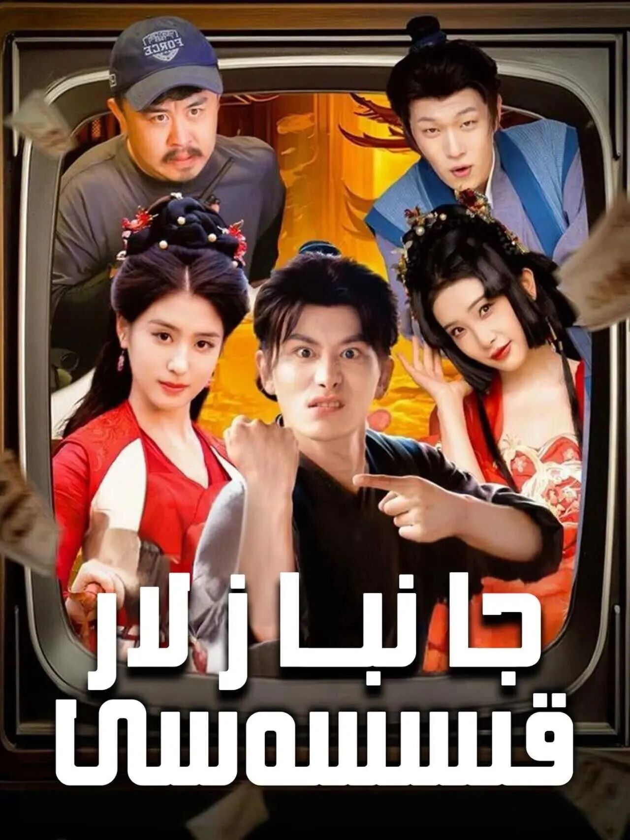 جانبازلار قىساسى