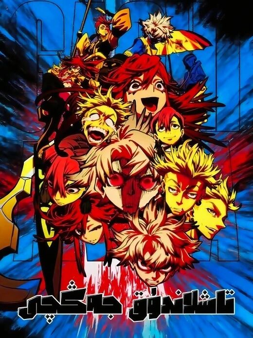 تاشلاندۇق جەڭچى