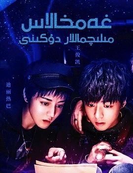 غەمخالاس دۇكۇنى- دىلرابا