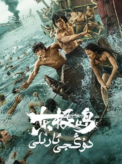 دوڭجى ئارىلى