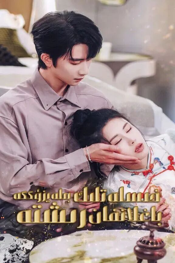 خىسلەتلىك بىلەيزۈككە باغلانغان رىشتە