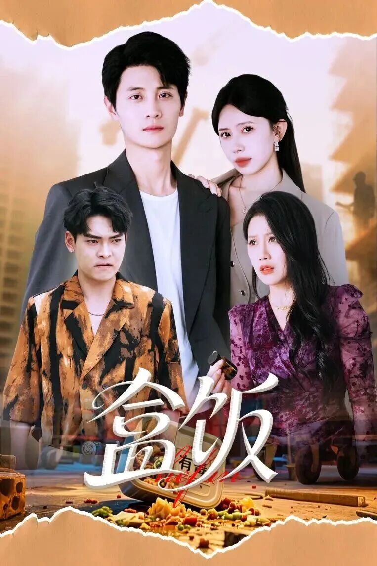 قاچىلىق تاماق