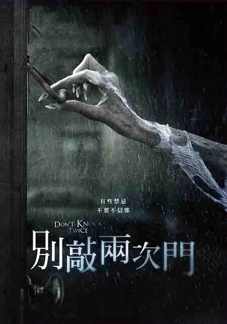 مەخلۇق ئىشىكنى چەككەندە