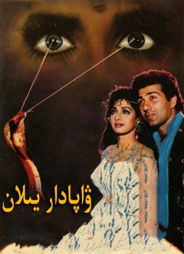 ۋاپادار يىلان