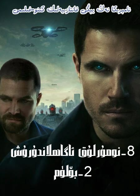 8-نومۇرلۇق ئاگاھلاندۇرۇش 2-بۆلۈم