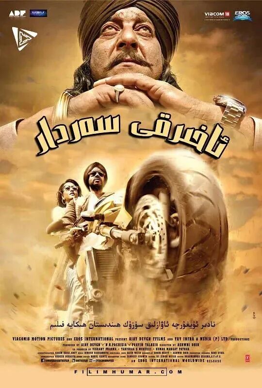 ئاخىرقى سەردار 1-بۆلۈم