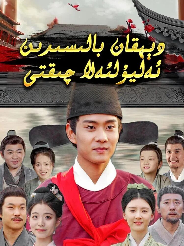 دېھقان بولۇسىدىن چىققان  ئەليۇلئەلا