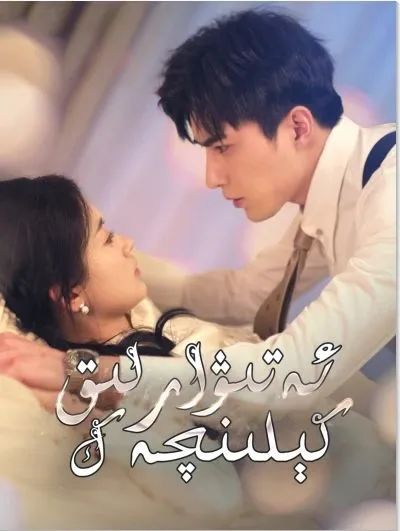 ئەتىۋارلىق كىلىنچەك