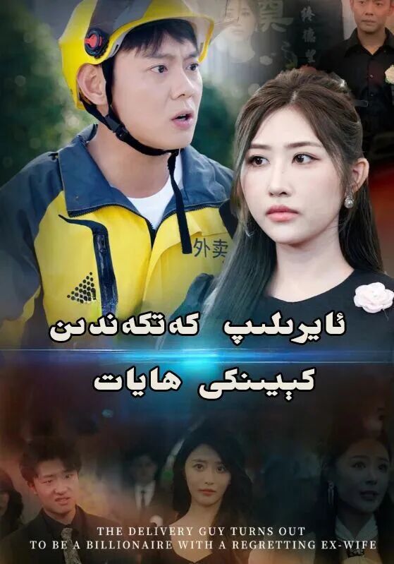 ئايرىلىپ كەتكەندىن كېيىنكى ھايات