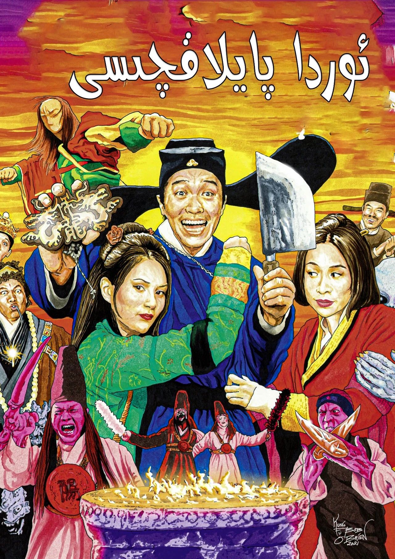 ئوردا پايلاقچىسى لىڭ لىڭ فا (جوۋ شىڭچى)