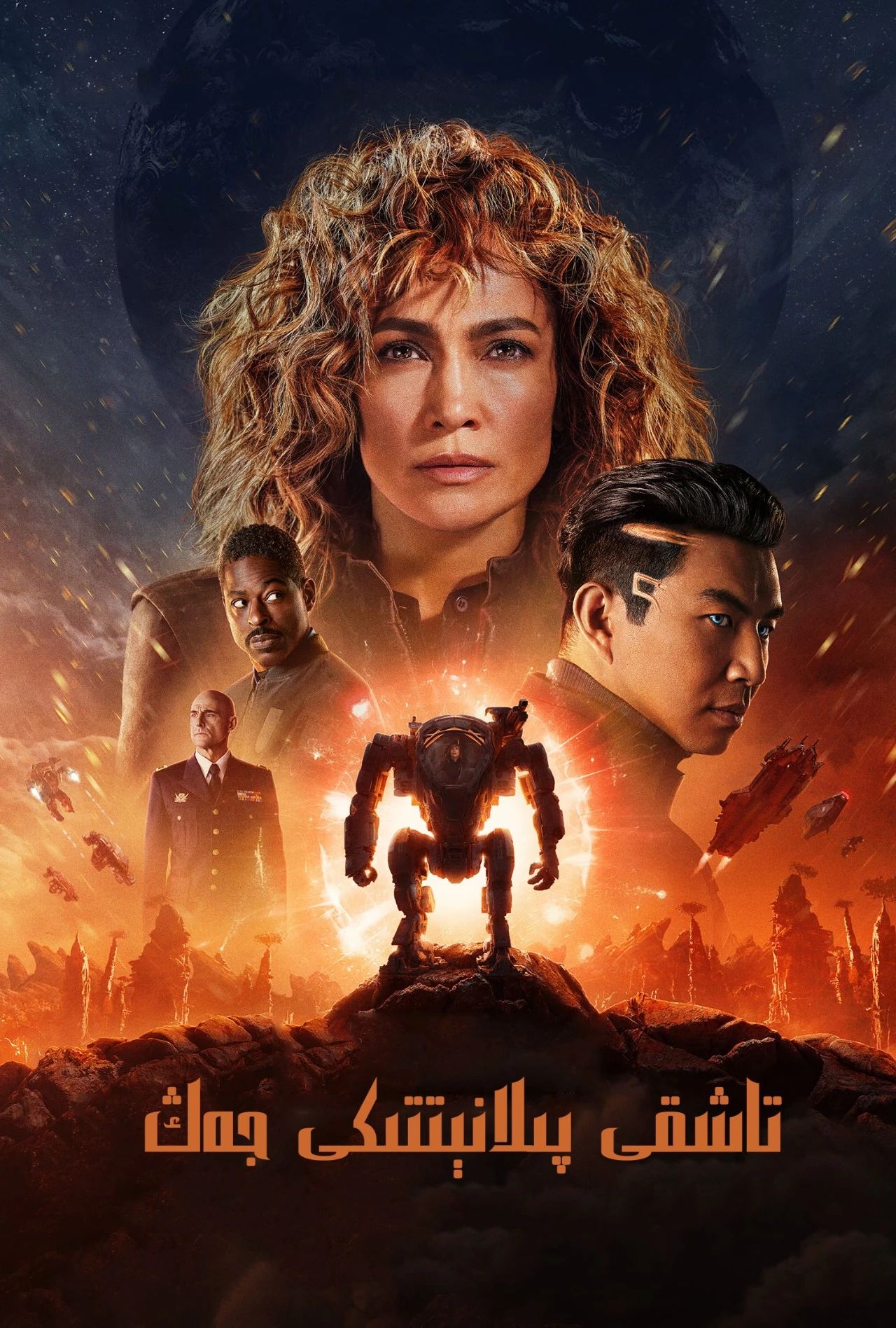 تاشقى پىلانېتتىكى جەڭ