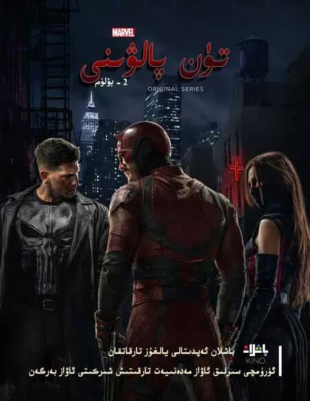 تۈن پالۋىنى 2-بۆلۈم