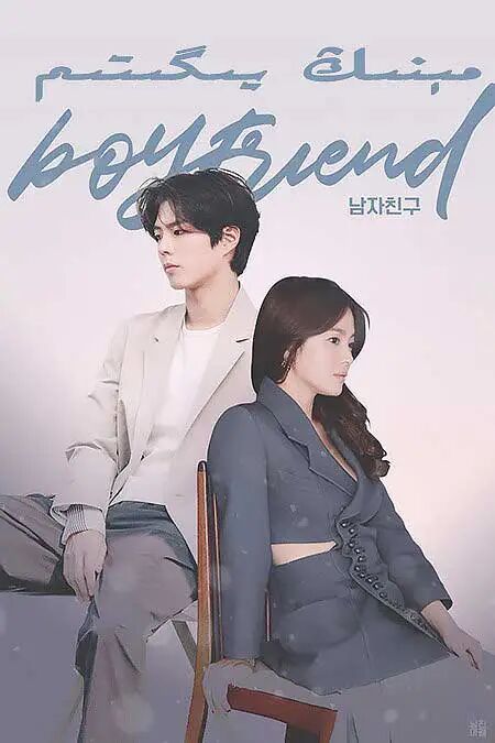 مېنىڭ يىگىتىم